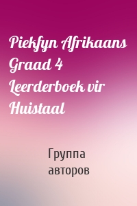 Piekfyn Afrikaans Graad 4 Leerderboek vir Huistaal
