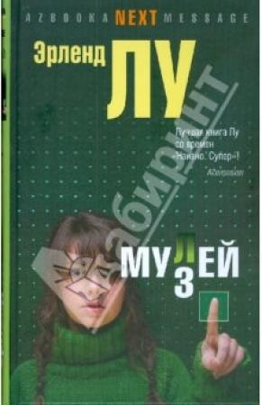 Обложка книги «Мулей» — Эрленд Лу
