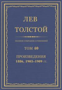 ПСС. Том 40. Произведения, 1889, 1903-1909