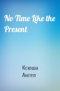 No Time Like the Present