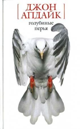 Обложка книги «Подарок от города» — Джон Апдайк