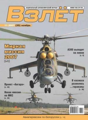 Обложка книги «Взлёт 2007 11»