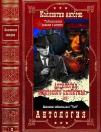 Антология советского детектива-35. Компиляция.Книги 1-15