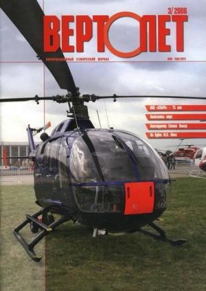 Обложка книги «Вертолёт, 2006 №3»