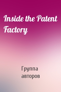 Inside the Patent Factory