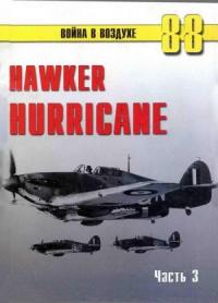 Сергей В. Иванов, Альманах «Война в воздухе» - Hawker Hurricane. Часть 3