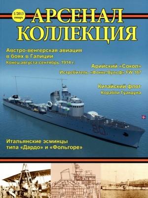 Обложка книги «Арсенал-Коллекция, 2013 №01 (07)»