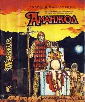 Обложка книги «Весь из себя!» — Андрей Измайлов