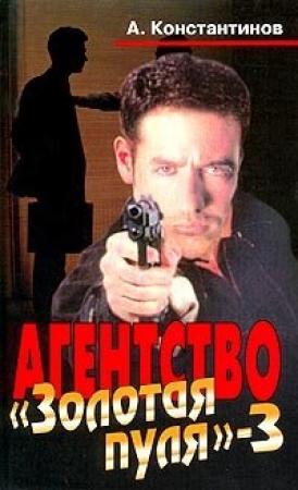 Обложка книги «Дело об отравлении в буфете» — Андрей Константинов