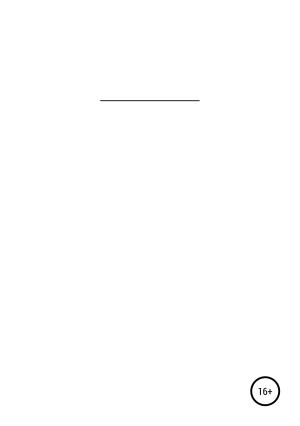 Обложка книги «К чему приводят мечты» — Алла Давыдова