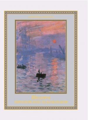 Обложка книги «Шедевры европейских художников» — Ольга Морозова