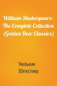 William Shakespeare: The Complete Collection (Golden Deer Classics)