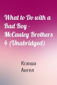 What to Do with a Bad Boy - McCauley Brothers 4 (Unabridged)