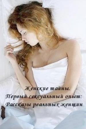 Обложка книги «Женские тайны» — Vit