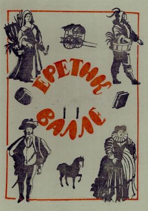 Обложка книги «Еретик Жоффруа Валле» — Константин Курбатов