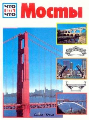 Обложка книги «Мосты» — Райнер Кёте