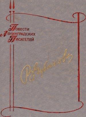 Обложка книги «Какого цвета ветер?» — Вера Чубакова