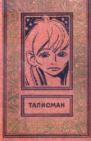 Обложка книги «Вкус травы» — Андрей Балабуха