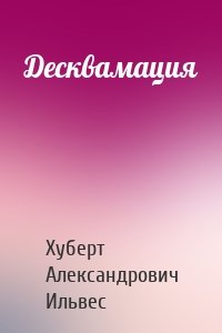 Десквамация