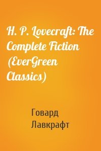 H. P. Lovecraft: The Complete Fiction (EverGreen Classics)