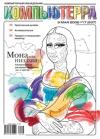 Компьютерра - Журнал «Компьютерра» № 17 от 09 мая 2006 года