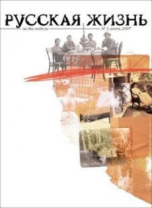 Обложка книги «Дача (июнь 2007)» — журнал Русская жизнь