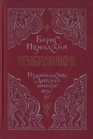 Обложка книги «Соляной шлях» — Борис Изюмский