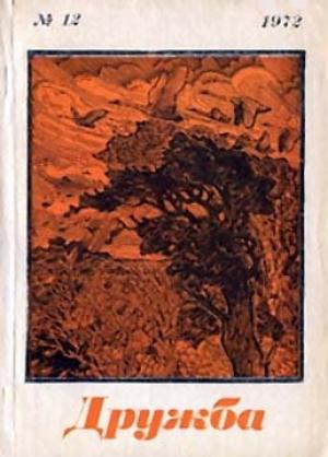 Обложка книги «Встреча с демоном» — Виталий Захаров