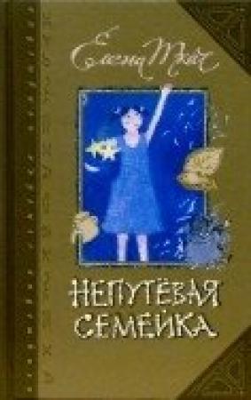 Обложка книги «Странная фотография» — Елена Ткач