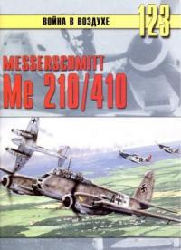 Сергей В. Иванов, Альманах «Война в воздухе» - Messershmitt Me 210/410