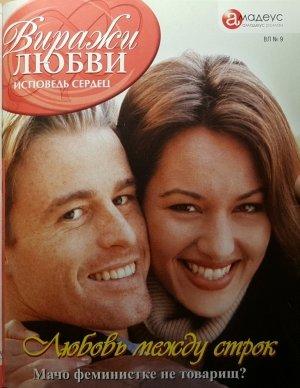 Обложка книги «Любовь между строк» — Дженни Баркли