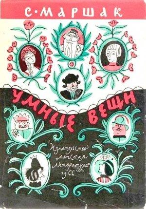 Обложка книги «Умные вещи»