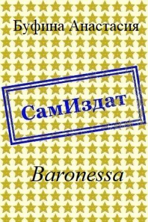 Обложка книги «Baronessa [СИ]» — Анастасия Буфина