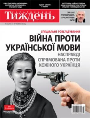 Обложка книги «Війна проти української мови як спецоперація для «остаточного вирішення українського питання»» — Владимир Андреевич Василенко