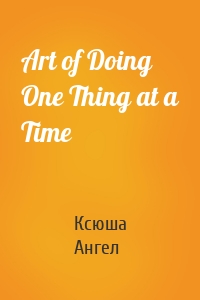 Art of Doing One Thing at a Time