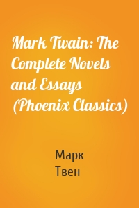 Mark Twain: The Complete Novels and Essays (Phoenix Classics)