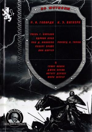 Обложка книги «Клинок убийцы» — Ричард Тирни