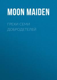 Moon Maiden - Грехи семи добродетелей