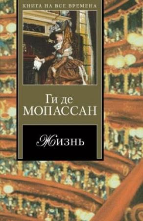 Обложка книги «Подруга Поля» — Ги Мопассан