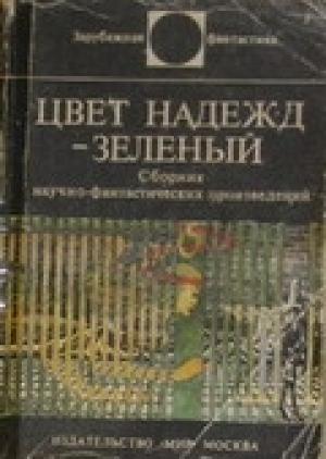 Обложка книги «Мир Алисы» — Сам Люндваль