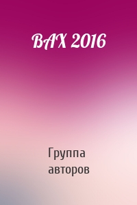 BAX 2016