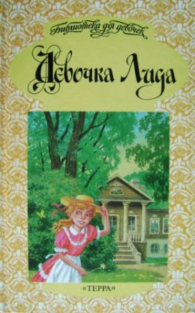 Обложка книги «Иринкино счастье» — Е. Аверьянова