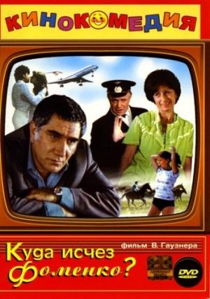 Обложка книги «На четвертые сутки после исчезновения» — Семен Злотников