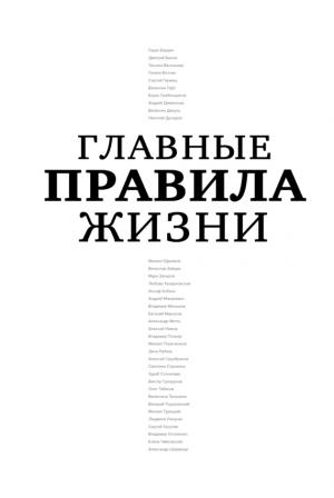 Обложка книги «Главные правила жизни» — Диана Машкова