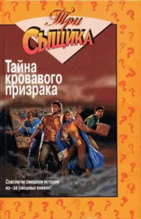 Обложка книги «Тайна похищенных пленок» — Г Стоун
