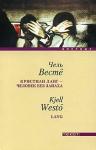Чель Весте - Кристиан Ланг - человек без запаха