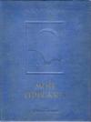 Константин Кайтанов - Мои прыжки. Рассказы парашютиста