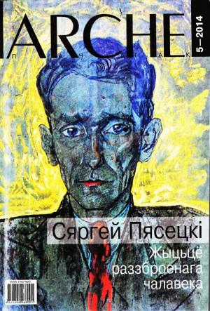 Обложка книги «ЖЫЦЬЦЁ РАЗЗБРОЕНАГА ЧАЛАВЕКА» — Сергей Песецкий