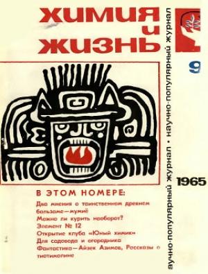 Обложка книги «Удивительные свойства тиотимолина» — Айзек Азимов