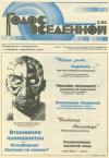 Юрий Петухов - Голос Вселенной 1996 № 2